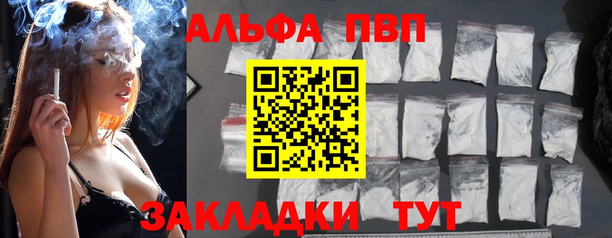 APVP  Вход с VPN  APVP кристаллы  Семёнов  A PVP Crystall  Alfa_PVP мука 
