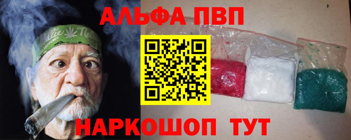 APVP кристаллы Семёнов