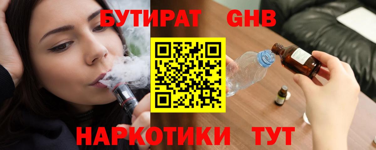 Семёнов  БУТИРАТ  Вход с VPN  БУТИРАТ 99% 