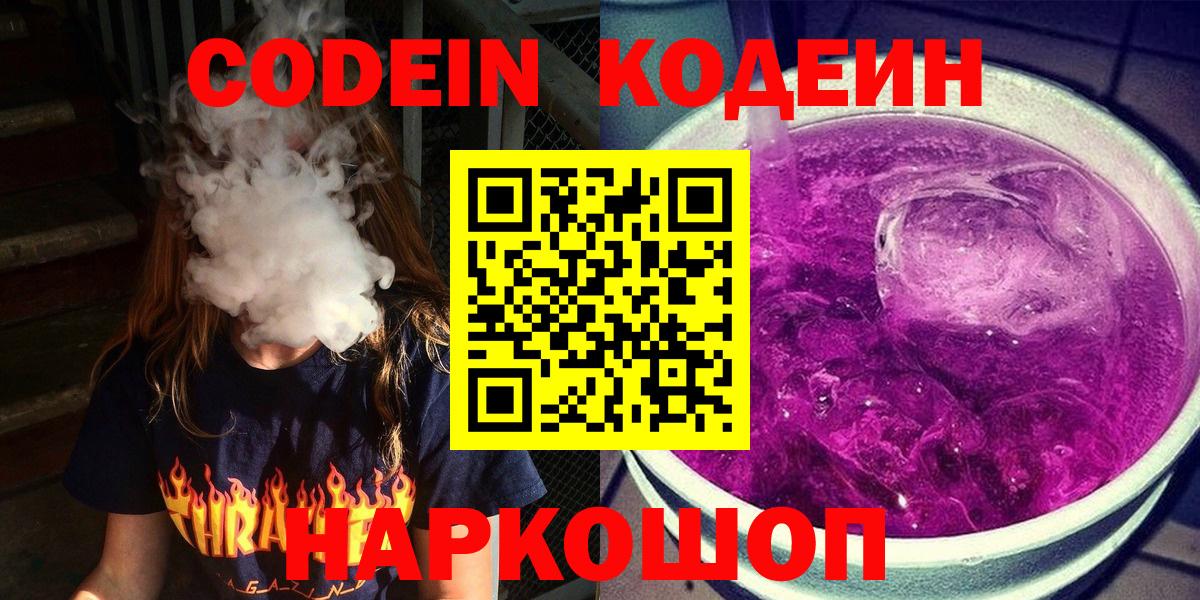 Codein Purple Drank  Вход с VPN  Codein Purple Drank  Семёнов 