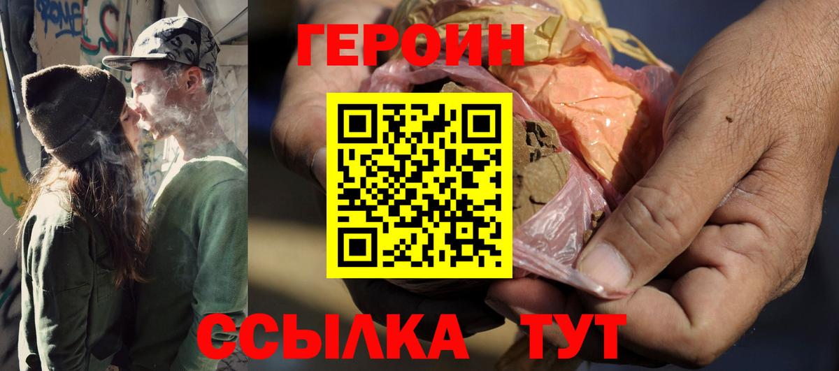 Героин  Вход с VPN  Семёнов  ГЕРОИН герыч 