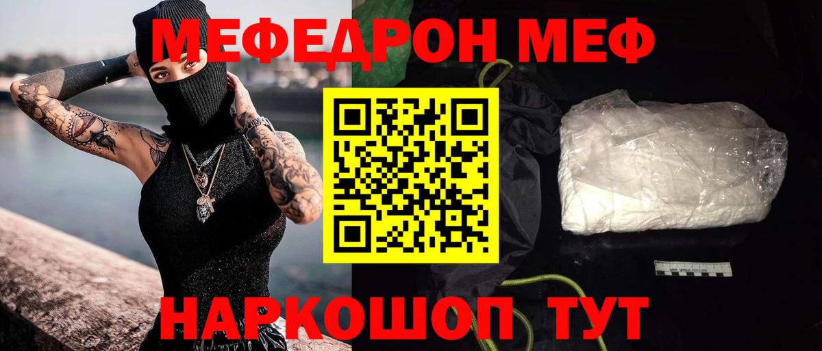 МЯУ-МЯУ  Мефедрон VHQ  Меф  Вход с VPN  Семёнов  Мефедрон мяу мяу 