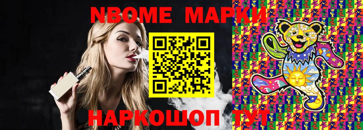 Семёнов  Марки NBOMe 1,5мг  Марки NBOMe 1,5мг  Вход с VPN 